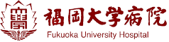 福岡大学病院