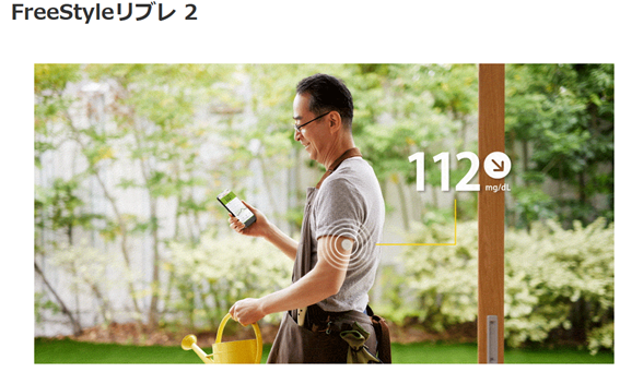 【血糖測定がもっとやさしく】FreeStyleリブレ2のご紹介